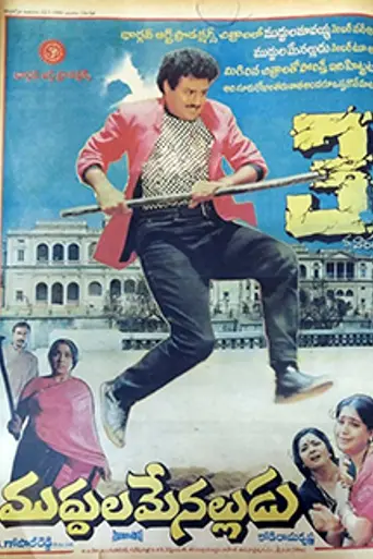 Muddula Menalludu (1990)