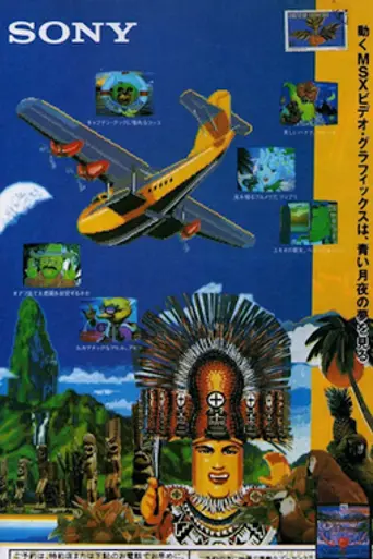 The Flying Luna Clipper (1987)