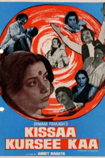 Kissa Kursi Ka (1977)