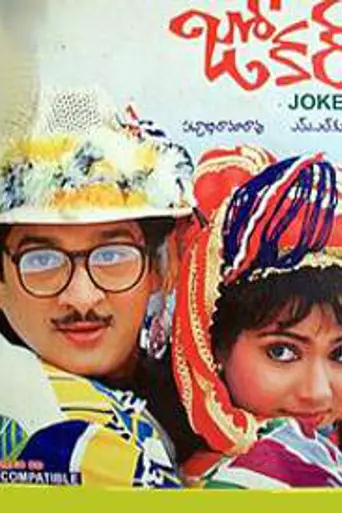 Joker (1993)