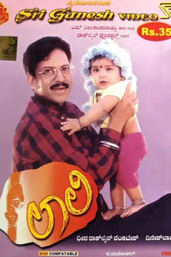 Laali (1997)