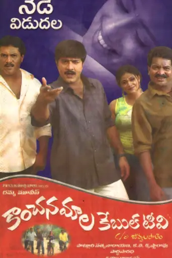 Kanchanamala Cable TV