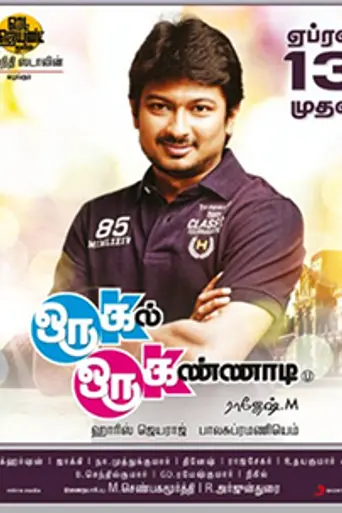 Oru Kal Oru Kannadi (2012)