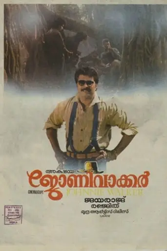 Johnnie Walker (1992)