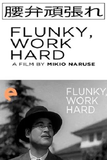 Flunky, Work Hard (1931)