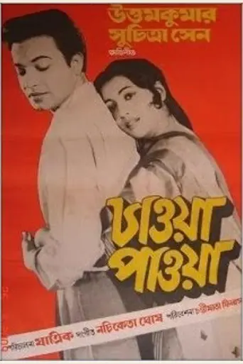 Chaowa Pawa (1959)