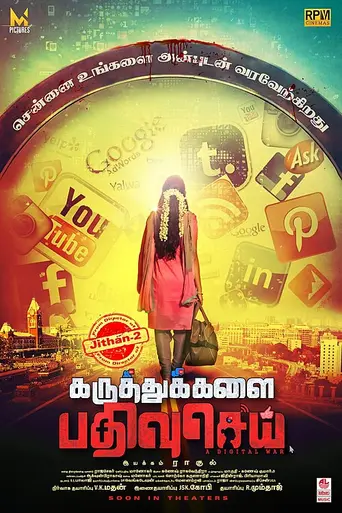 Karuthukalai Pathivu Sei