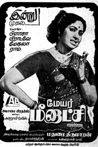 Mayor Meenakshi (1976)