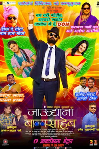 Jaundya Na Balasaheb (2015)