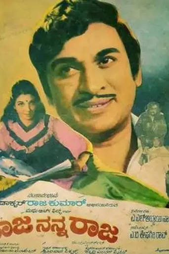 Raja Nanna Raja (1976)