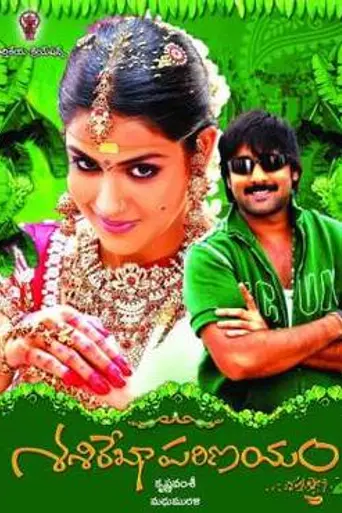 Sasirekha Parinayam (2009)
