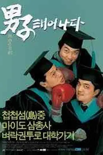 Birth of a Man (2002)