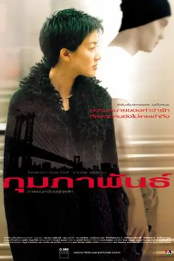 February (2003)