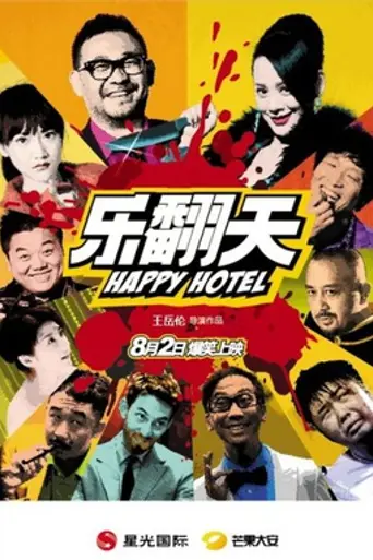 Happy Hotel (2012)