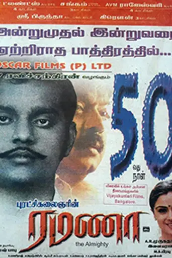 Ramana (2002)