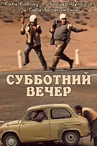 ‎On Saturday Night (1975)