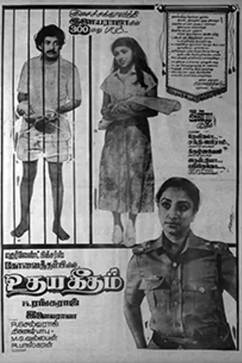 Udaya Geetham (1985)