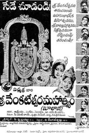 Sri Venkateswara Mahatyam (1960)