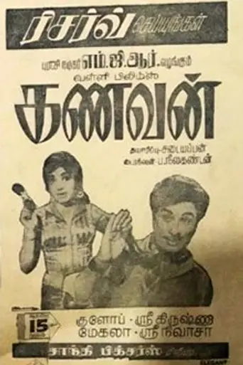 Kanavan (1968)