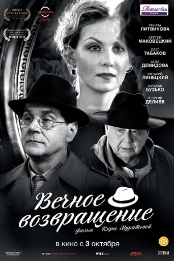 Eternal Homecoming (2012)