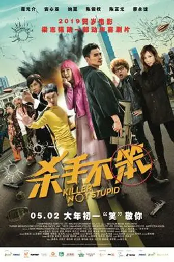 Killer Not Stupid (2019)