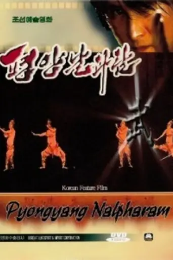 Pyongyang Nalpharam (2006)
