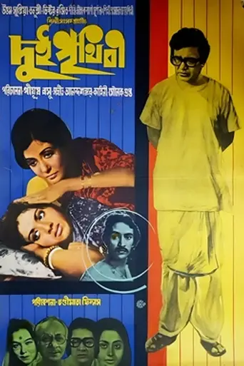 Dui Prithibi (1980)