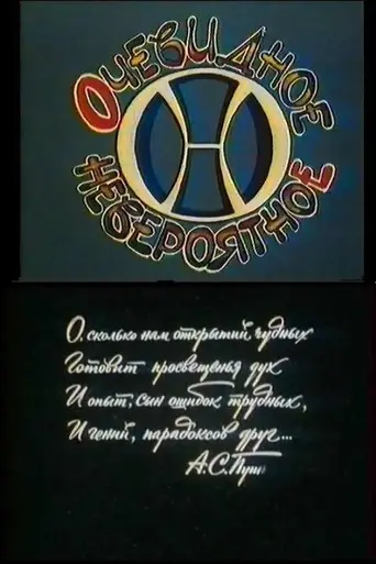 Obvious Incredible (1973)
