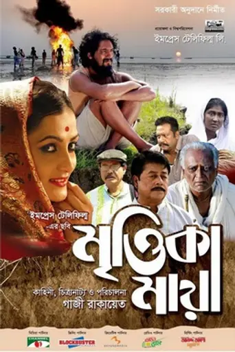 Mrittika Maya (2013)