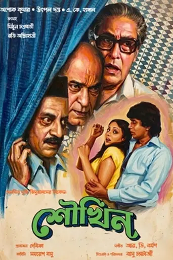 Shaukeen (1981)