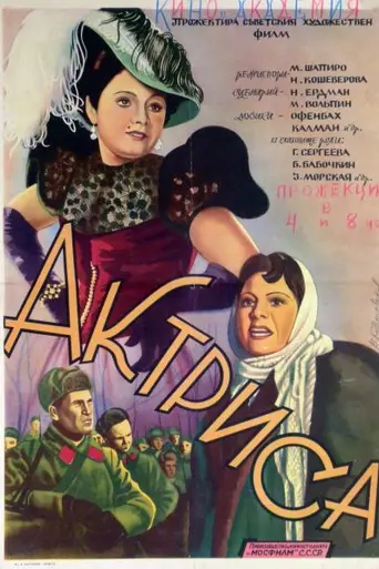 Actress (1943)