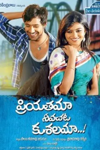 Priyathama Neevachata Kushalama (2013)