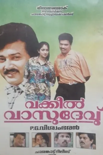 Vakkeel Vasudev (1993)