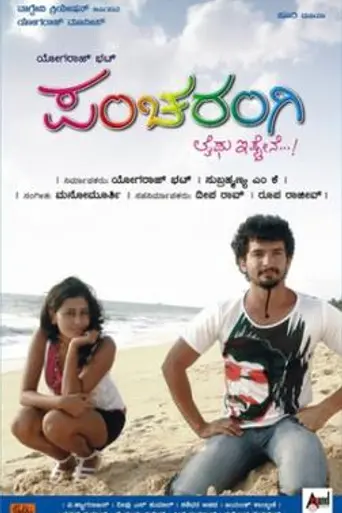 Pancharangi (2010)