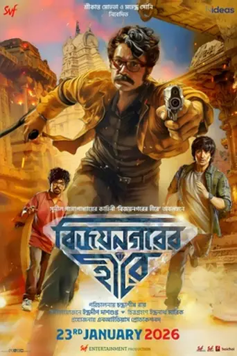Vijaynagar'er Hirey (2026)