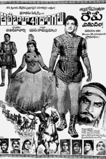 Ali Baba 40 Dongalu (1970)