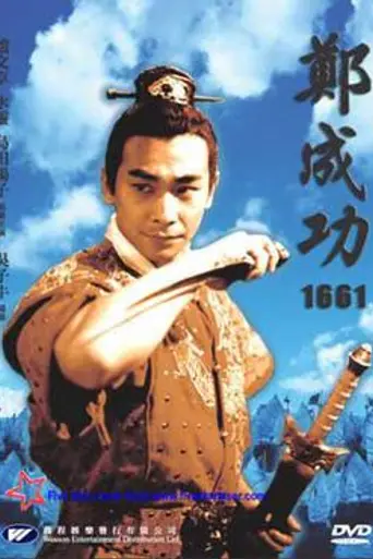 The Sino-Dutch War 1661 (2001)