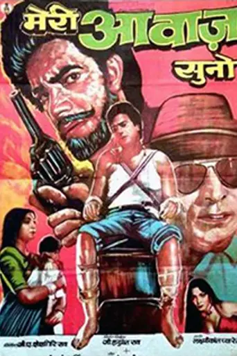 Meri Aawaz Suno (1981)