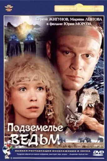 The Witches Cave (1989)