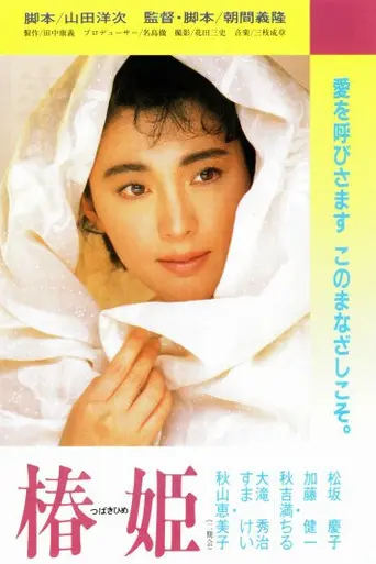 Lady Camellia (1988)