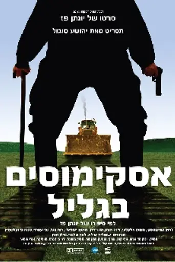 The Galilee Eskimos (2006)