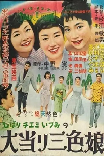 On Wings of Love (1957)