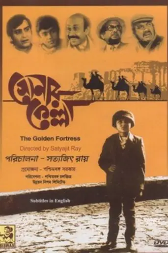 Золотая крепость (1974)