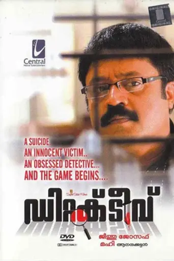 Detective (2007)