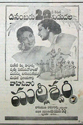 Malliswari (1951)