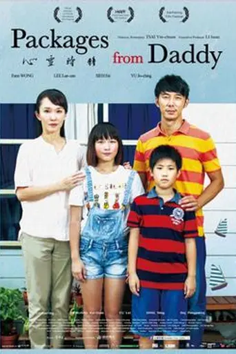 Packages from Daddy (2016)