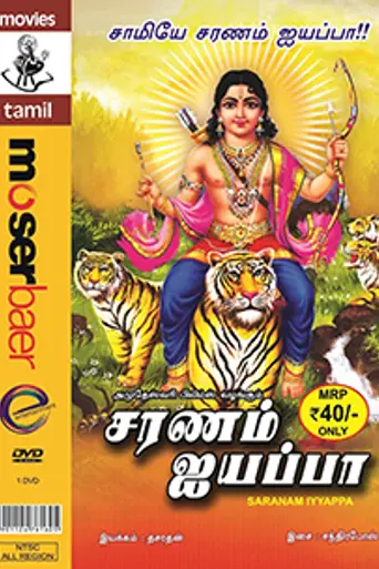 Saranam Ayyappa (1980)