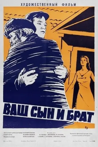 Your Son and Brother (1966)