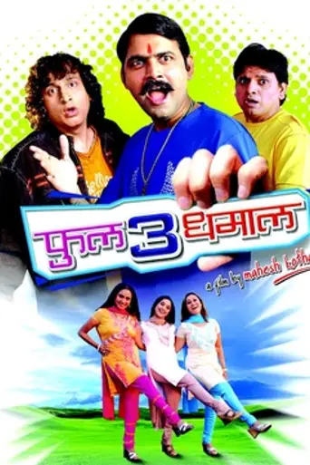 Full 3 Dhamaal (2008)