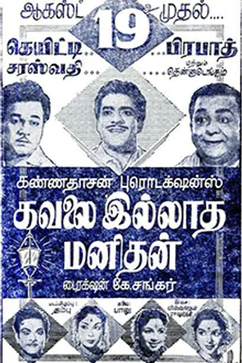 Kavalai Illaadha Manithan (1960)